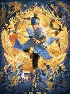 新神榜：杨戬 (2022) / New Gods: Yang Jian / New.Gods.Yang.Jian.2022.CHINESE.1080p.BluRay.REMUX.AVC.DTS-HD.MA.5.1-FGT