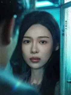 窥视者（50集）李帛轩＆盛以婕