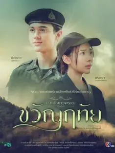 名门绅士2：淑女之心 全集 ขวัญฤทัย (2024) 名门绅士2：淑女之心之心禧相医/名门绅士2：淑女之心之二/梵天之心/泰国/豆瓣: 7.6