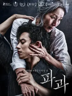 破果 파과 2025 Pagwa/The Old Woman with the Knife