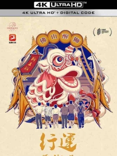 行运舞狮队 (2022) The Mid-Autumn Festival/中国大陆/豆瓣: