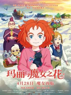 玛丽与魔女之花 / 玛莉与魔女之花 / 梅莉和魔女的花 / 梅莉与魔女之花 / 梅亚丽与魔女之华 / Mary and The Witch's Flower / Mary.and.the.Witchs.Flower.2017.JAPANESE.2160P.