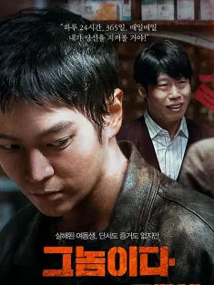 《那家伙 그놈이다 2015》致命第六感(台)/那个家伙/是那个家伙