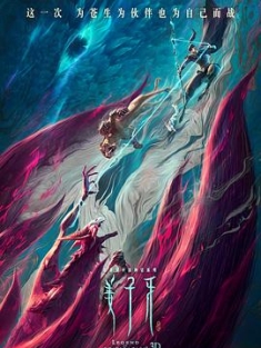 姜子牙 2020 Legend of Deification