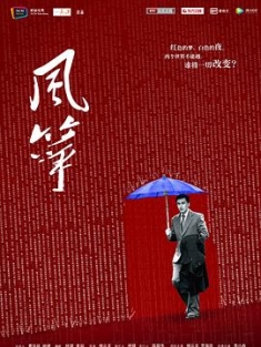 风筝 / Kite.s01.2160p.WEB-DL.H265.AAC-OurTV.4k.uhd.2017（阿里云盘资源）