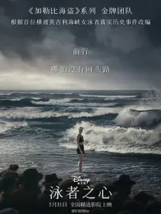 泳者之心 Young Woman and the Sea 2024 追浪少女(港/台)/年轻女子与海 [美国] 豆瓣：9.0
