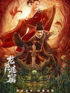 狄仁杰之龙隐迷窟 (2023) / 4K电影下载 / 夸克网盘分享