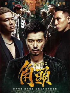 角头 角頭 2015 GATAO