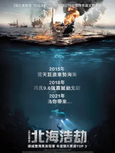 北海 Nordsjøen 2021 北海浩劫(港)/The North Sea