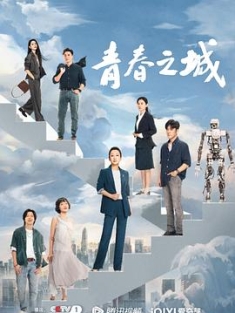 青春之城 (2023) / 从这里开始 / 4K.2160P.UHD