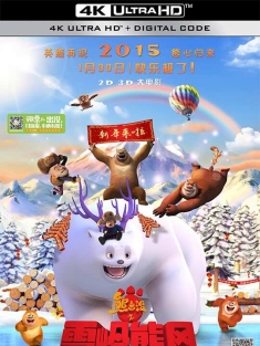 熊出没之雪岭熊风 (2015) 熊出没大电影2/Boonie Bears: Mystical Winter
