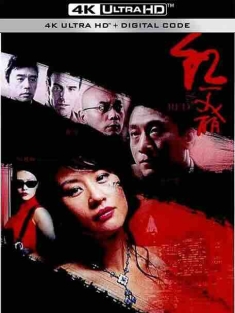 上海红美丽 (2007) / Shanghai Red / 红美丽 / 4K电影下载 / Shanghai.Red.2007.2160p.WEB-DL.H265.DDP5.1