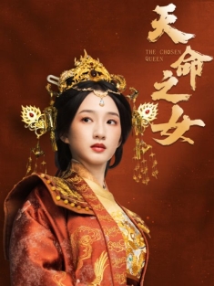 《天命之女》短剧高清全集免费在线观看播放完整版