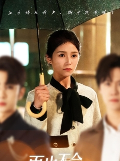 《再也不会相见》短剧高清全集免费在线观看播放完整版