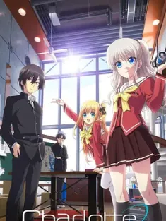 夏洛特 Charlotte（シャーロット） 2015 [日本] 7.7
