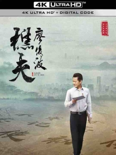 樵夫·廖俊波 (2019) / 和书记 / Liao Junbo / 4K电影下载 / Liao.Junbo.2019.2160p.WEB-DL.H265.AAC