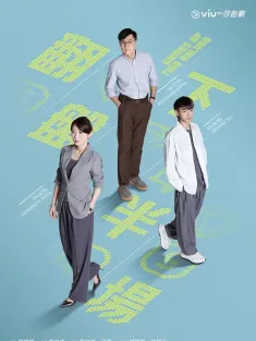 翻盘下半场 翻盤下半場 2025 Games Of Two Halves