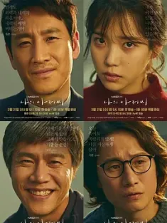 我的大叔 나의 아저씨 (2018) My Mister/韩国/豆瓣: 9.4