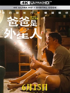 爸爸是外星人 (2024) My Dad is an Alien