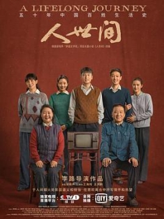 人世间 (2022) / A Lifelong Journey / 4k.uhd.2160p（阿里云盘资源）