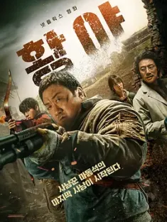 荒野 황야 (2024) 乌有之地/荒野之地/混凝土乌托邦2/豆瓣: 5.7