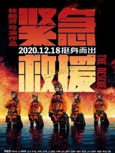 紧急救援 (2020) / The Rescue / 4K电影下载 / The.Rescue.2020.2160p.HQ.WEB-DL.H265.60fps.DDP5.1 / 夸克网盘分享