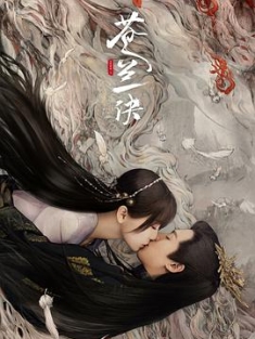 苍兰诀 (2022) / Love Between Fairy and Devil 4K 2160P HDR H265 10BIT（阿里云盘资源）