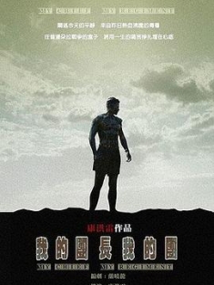 我的团长我的团 (2009) / My Chief and My Regiment / 4k.uhd.2160p（阿里云盘资源）