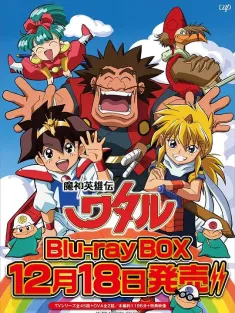 魔神英雄传 全3季 魔神英雄伝ワタル 1988