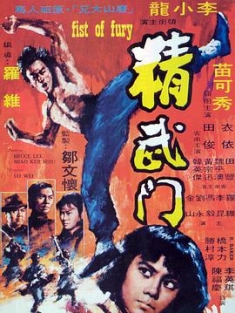 精武门 精武門 (1972) / Fist of Fury / Fist.Of.Fury.1972.4K.HDR.DV.2160p.BDRip Ita Eng Chi x265-NAHOM