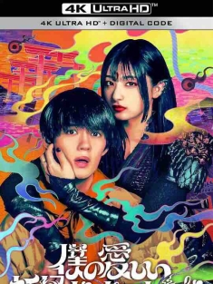 我亲爱的妖怪女友 僕の愛しい妖怪ガールフレンド (2024) / My Undead Yokai Girlfriend / My Lovely Yokai Girlfriend / 4K日剧下载