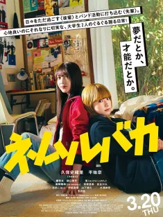 睡觉的笨蛋 ネムルバカ 2025 睡着的笨蛋/Nemurubaka: Hypnic Jerks