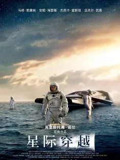 星际穿越 IMAX满屏版 Interstellar 2014 星际启示录(港)/星际效应(台)/星际空间