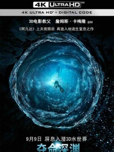 夺命深渊 Sanctum 2011 3D惊天洞地(台)/潜行深渊(港)/洞穴[美国/澳大利亚]豆瓣: 7.4