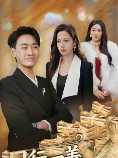 《日行一善开挂人生》短剧高清全集免费在线观看播放完整版