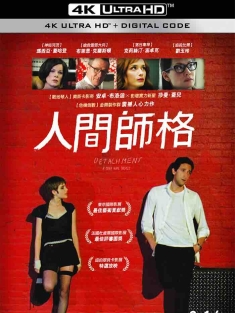 超脱 Detachment (2011) 人间师格(台) [美国]豆瓣: 9.0