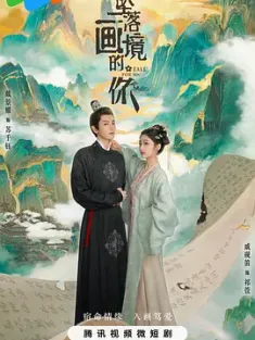 坠落画境的你 (2024) Fall For You/中国大陆/豆瓣: