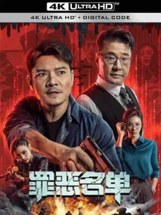 罪恶名单 (2024) / 4K电影下载 / Crime.List.2024.2160p.WEB-DL.H265.EDR.DDP2.0