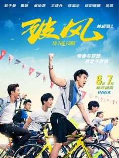 破风 破風 (2015) / To The Fore / 4K电影下载 / To.the.Fore.2015.2160p.WEB-DL.HEVC.DDP5.1.2Audios