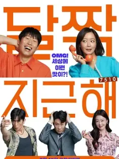 甜蜜蜜：7510 달짝지근해: 7510 (2023) 甜蜜蜜/绝对味觉情人/Honeysweet [韩国]豆瓣: 6.5