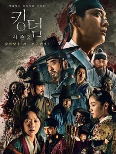 《王国 第二季 킹덤 Season 2 2020》