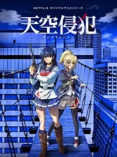 天空侵犯 (2021) High-Rise Invasion/日本/豆瓣: 6.2