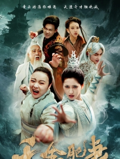 《千金肥妻撼武林》短剧高清全集免费在线观看播放完整版