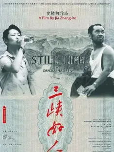 三峡好人 2006 长江哀歌/Still Life