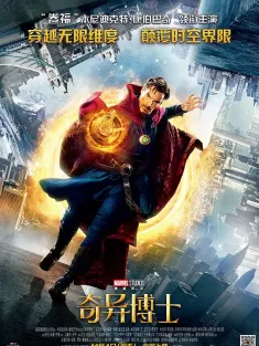 奇异博士 国语版 Doctor Strange 2016 斯特兰奇博士/史特兰奇博士/奇怪博士