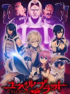 《魔域英雄传说 ユーベルブラット 2025》Übel Blatt