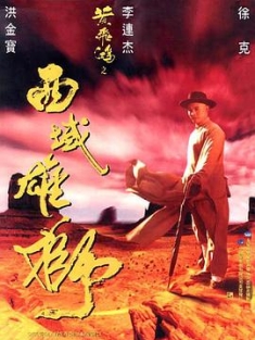 黄飞鸿之西域雄狮 黃飛鴻之西域雄獅 (1997) / 黄飞鸿6 / Once Upon a Time in China and America / 4K电影下载 / 阿里云盘分享 / Once.Upon.a.Time.In.China.and.America.1997.2160p.WEB-DL.DD.5.1.HDR.H.265