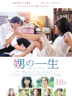 娚的一生 娚の一生 2015 谜样的他/Otoko no Isshou/Her Granddaughter