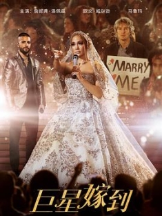 巨星嫁到 Marry.Me.2022.2160p.WEB-DL.x265.10bit.HDR.DD5.1-NOGRP