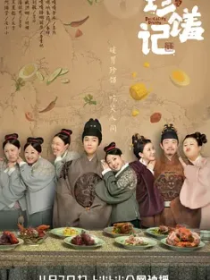 [中国大陆]珍馐记 (2022) /Delicacies Destiny